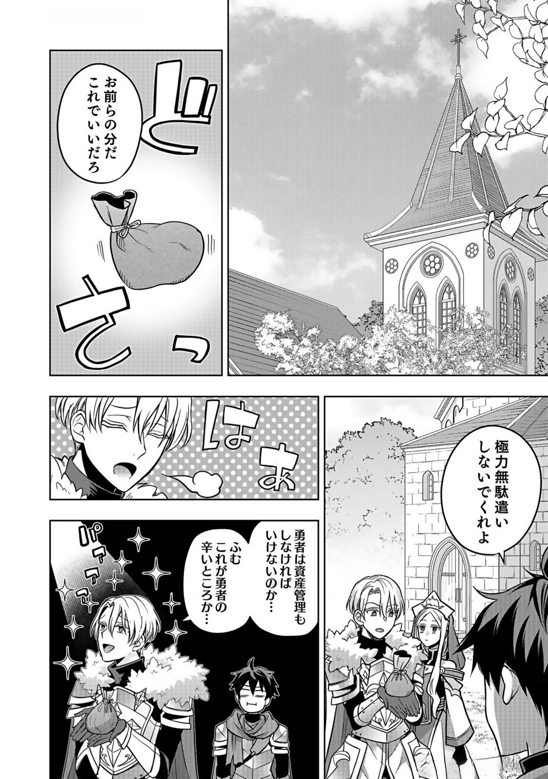 HIJIRI KISHI NO ORE GA SUKI NI NATTA HEROINE GA ZOKUZOKU TO AITSU NI HAREM MEMBER NI NATTE SHIMAUN DAKEDO ORE NO NANI GA IKENAI NO KA DARE KA OSHIETEKURE! Chap 3 - Pic 30