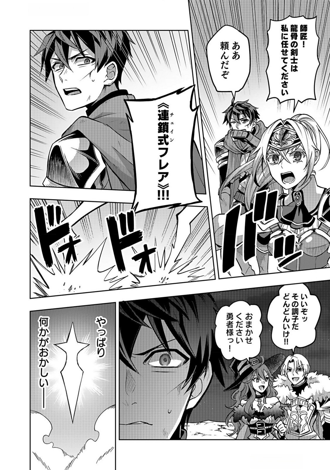 HIJIRI KISHI NO ORE GA SUKI NI NATTA HEROINE GA ZOKUZOKU TO AITSU NI HAREM MEMBER NI NATTE SHIMAUN DAKEDO ORE NO NANI GA IKENAI NO KA DARE KA OSHIETEKURE! Chap 5 - Pic 18