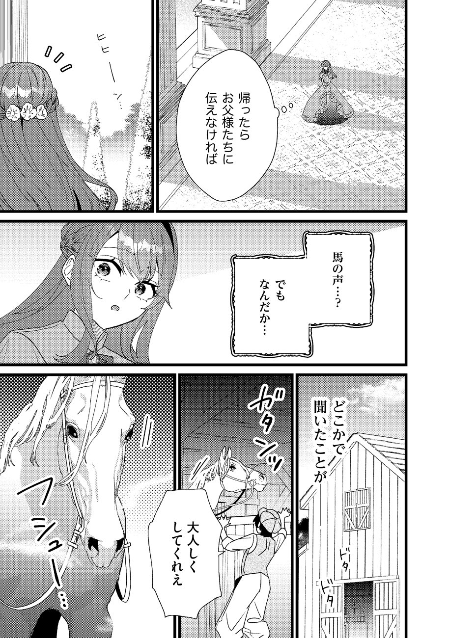 SHIAWASE NANODE OKAMAINAKU! RENAI SHINANSHO TAYOMI NO JIKI KOUSAKU SAMA WA, NIGERU KONYAKUSHA WO TSUKAMAETAI Chapter 1 page 27 - nihonkuni.com
