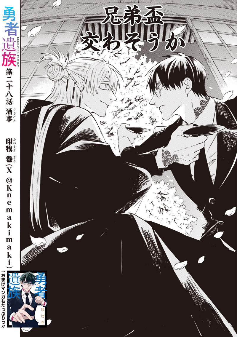 YUUSHA IZOKU Chap 28 - Pic 2