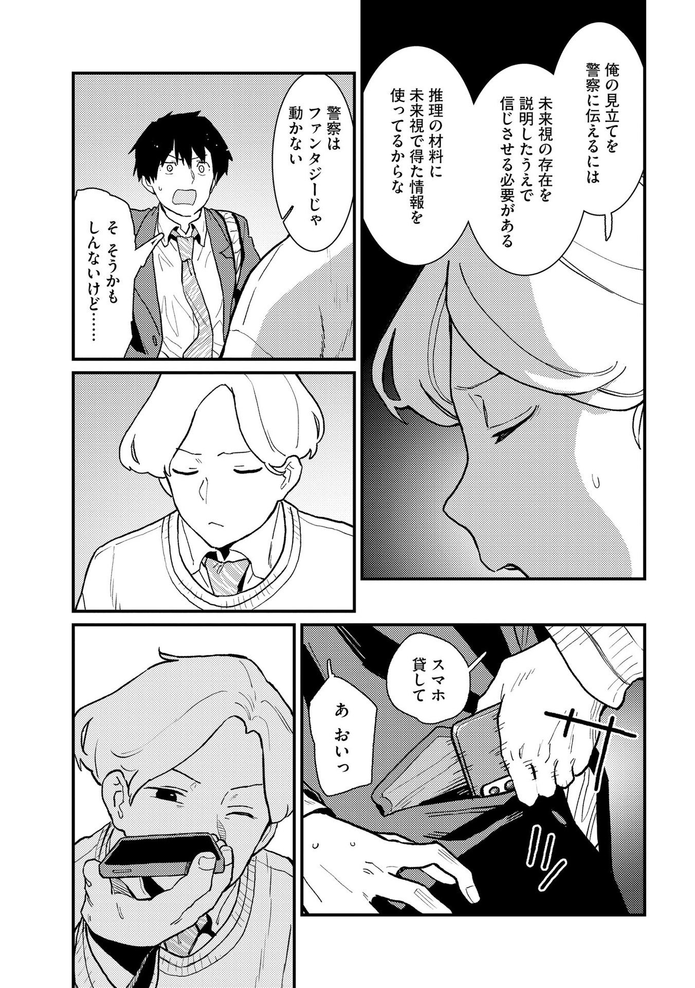 IJOU SHINRI HAN VS MIRAI SHI TANTEI Chapter 7 - Page 17