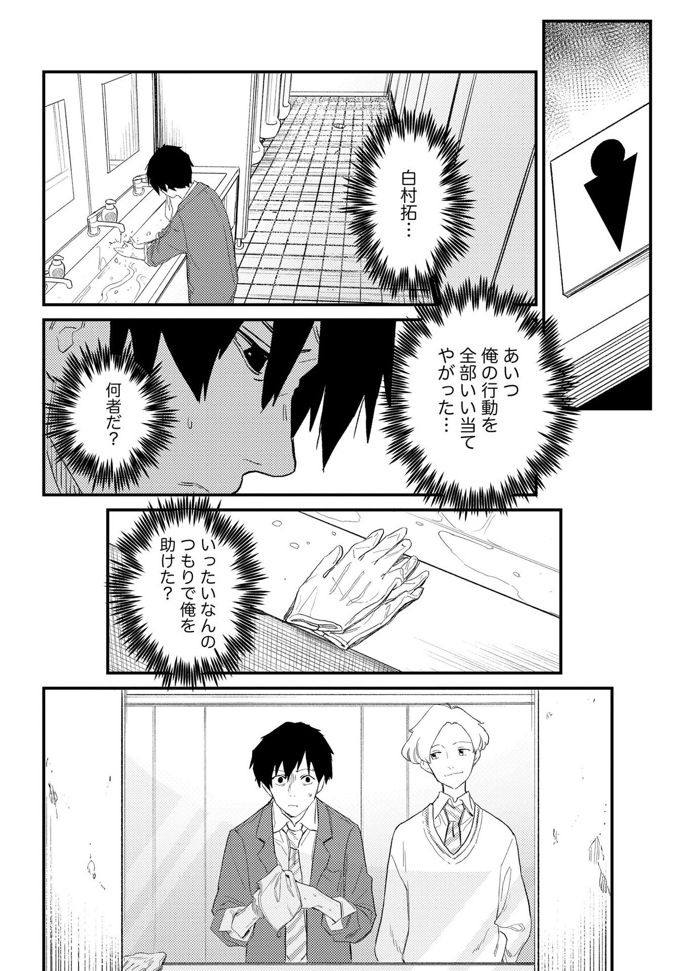 IJOU SHINRI HAN VS MIRAI SHI TANTEI Chapter 1 - Page 18