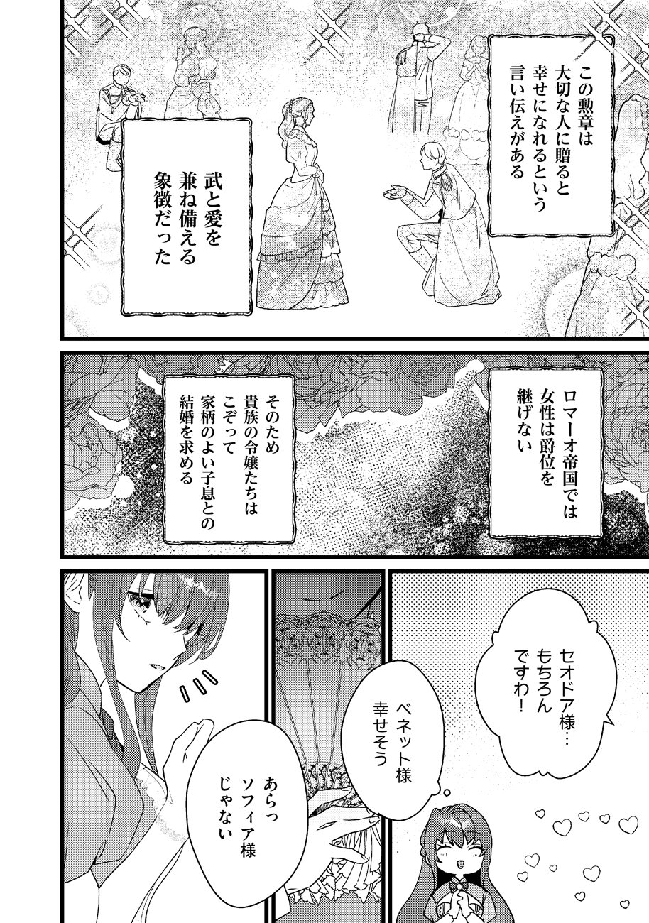 SHIAWASE NANODE OKAMAINAKU! RENAI SHINANSHO TAYOMI NO JIKI KOUSAKU SAMA WA, NIGERU KONYAKUSHA WO TSUKAMAETAI Chapter 1 page 12 - nihonkuni.com