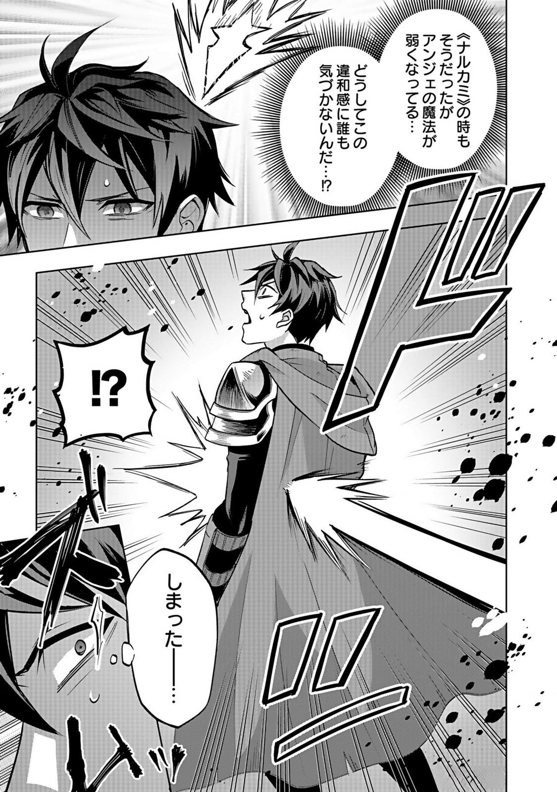 HIJIRI KISHI NO ORE GA SUKI NI NATTA HEROINE GA ZOKUZOKU TO AITSU NI HAREM MEMBER NI NATTE SHIMAUN DAKEDO ORE NO NANI GA IKENAI NO KA DARE KA OSHIETEKURE! Chap 5 - Pic 19