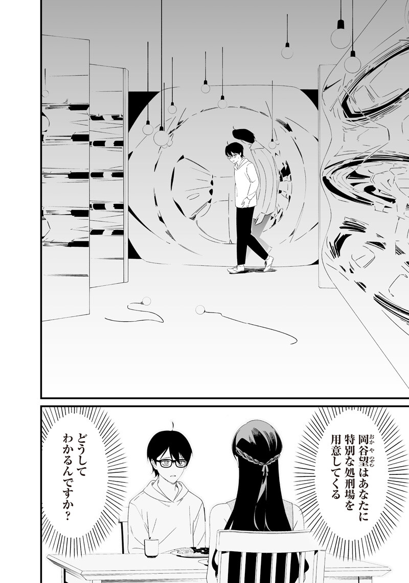 MARIA NO DANZAI Chap 75 - Pic 12