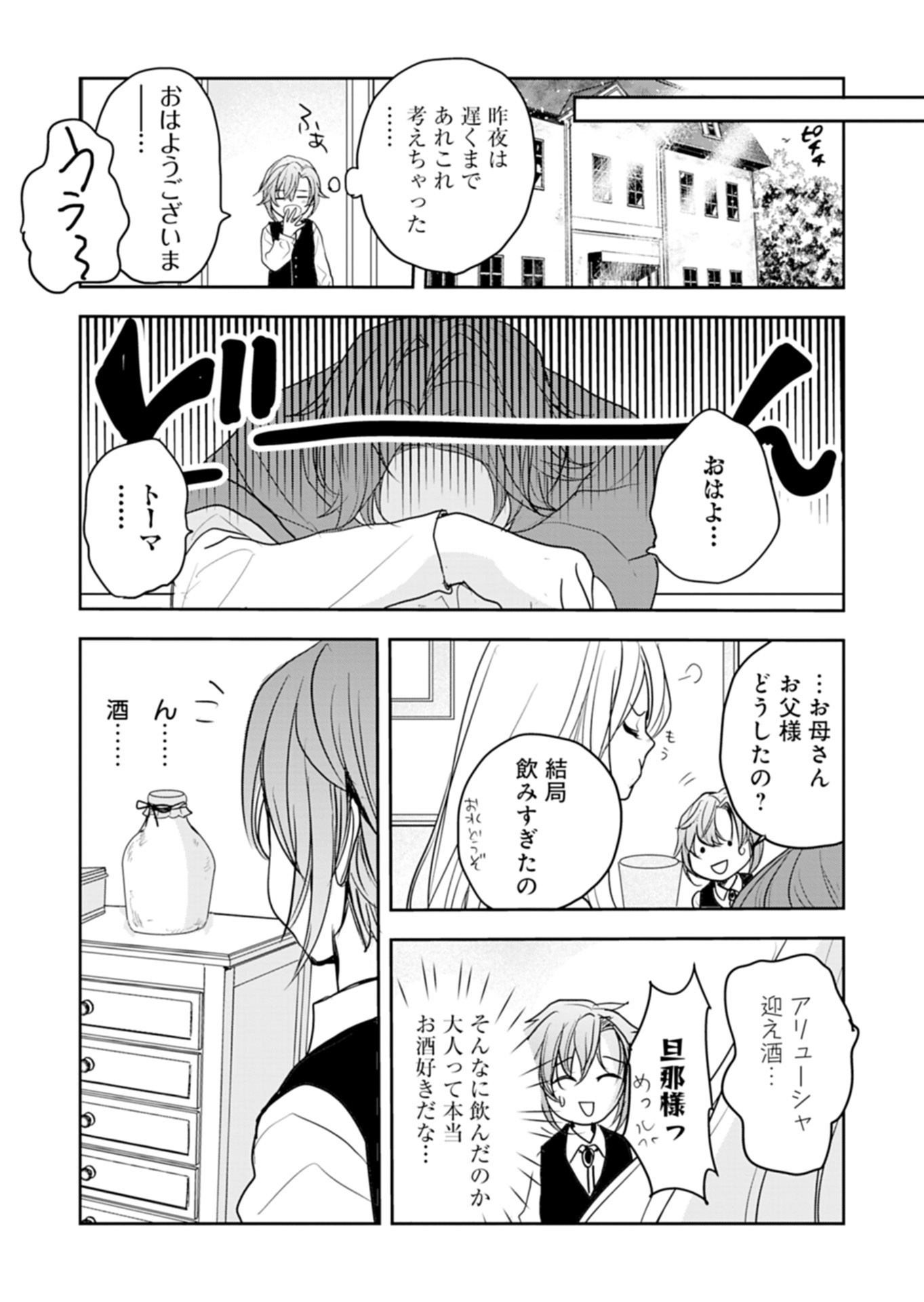 FUUN NA TENSEISHA: SAKE ZUKURI DE RYOUCHI KAIKAKU SHICHAIMASHITA!? Chapter 1 page 31 - nihonkuni.com