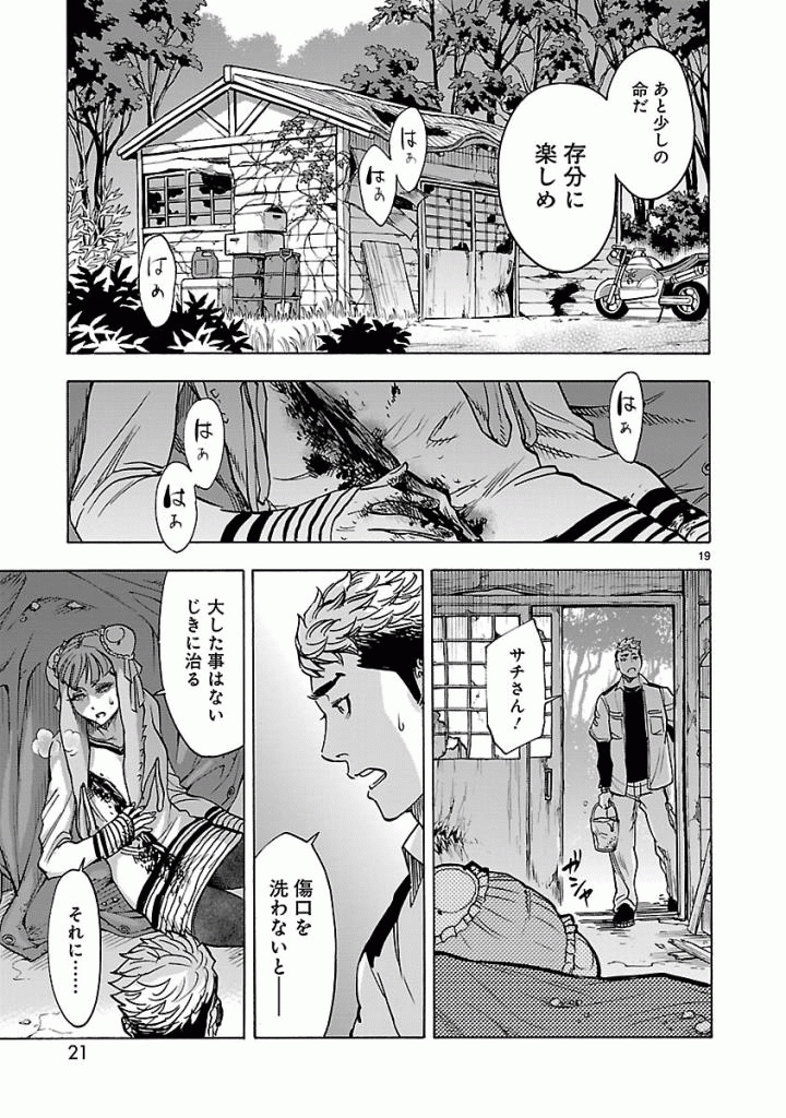 KAMEN RIDER KUUGA Chap 42 - Pic 19