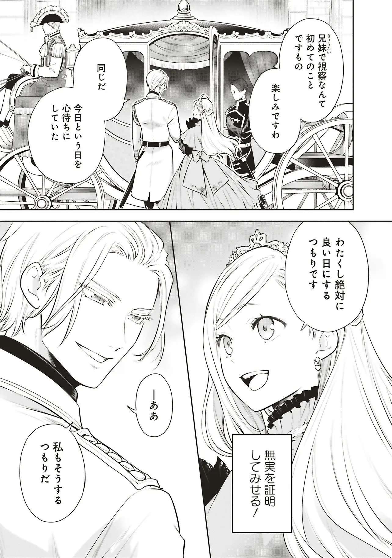 WATASHI WA GOTSUGOU SHUGI NA KAIKETSU TANTOU NO OUJO DE ARU Chapter 40.2 page 10 - nihonkuni.com