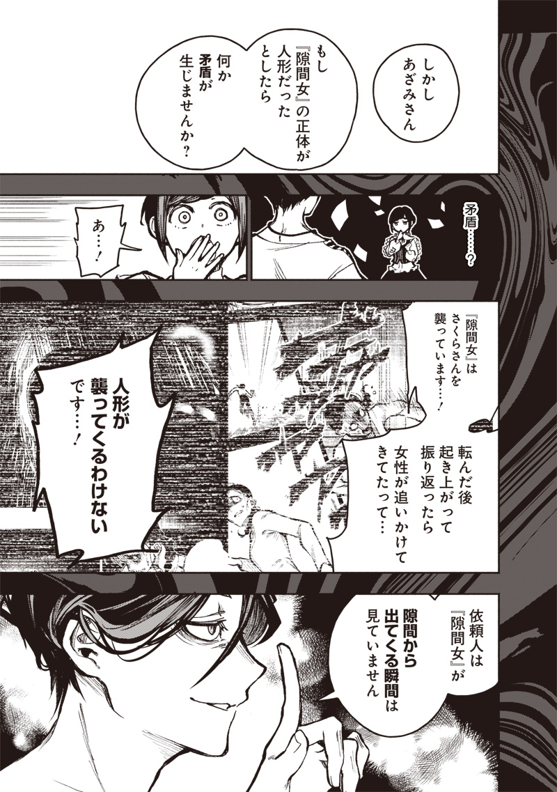 TOSHI DENSETSU KAITAI CENTER ANOTHER RECORD Chapter 3 page 11 - nihonkuni.com