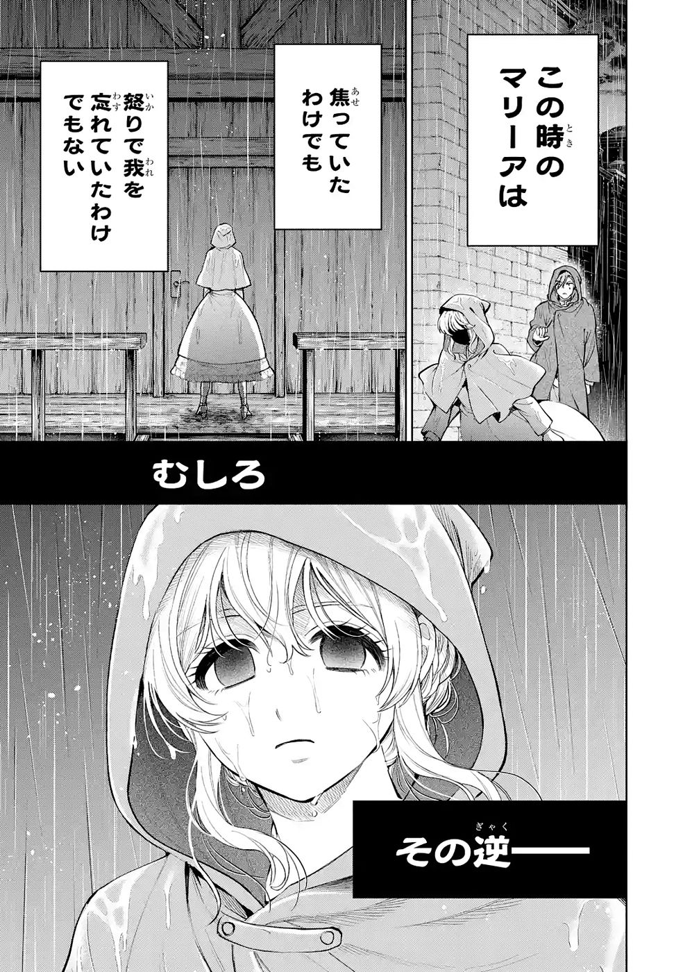 NIGASHITA SAKANA WA OOKIKATTA GA, TSURIAGETA SAKANA GA OOKISUGITA KEN Chap 36 - Pic 23