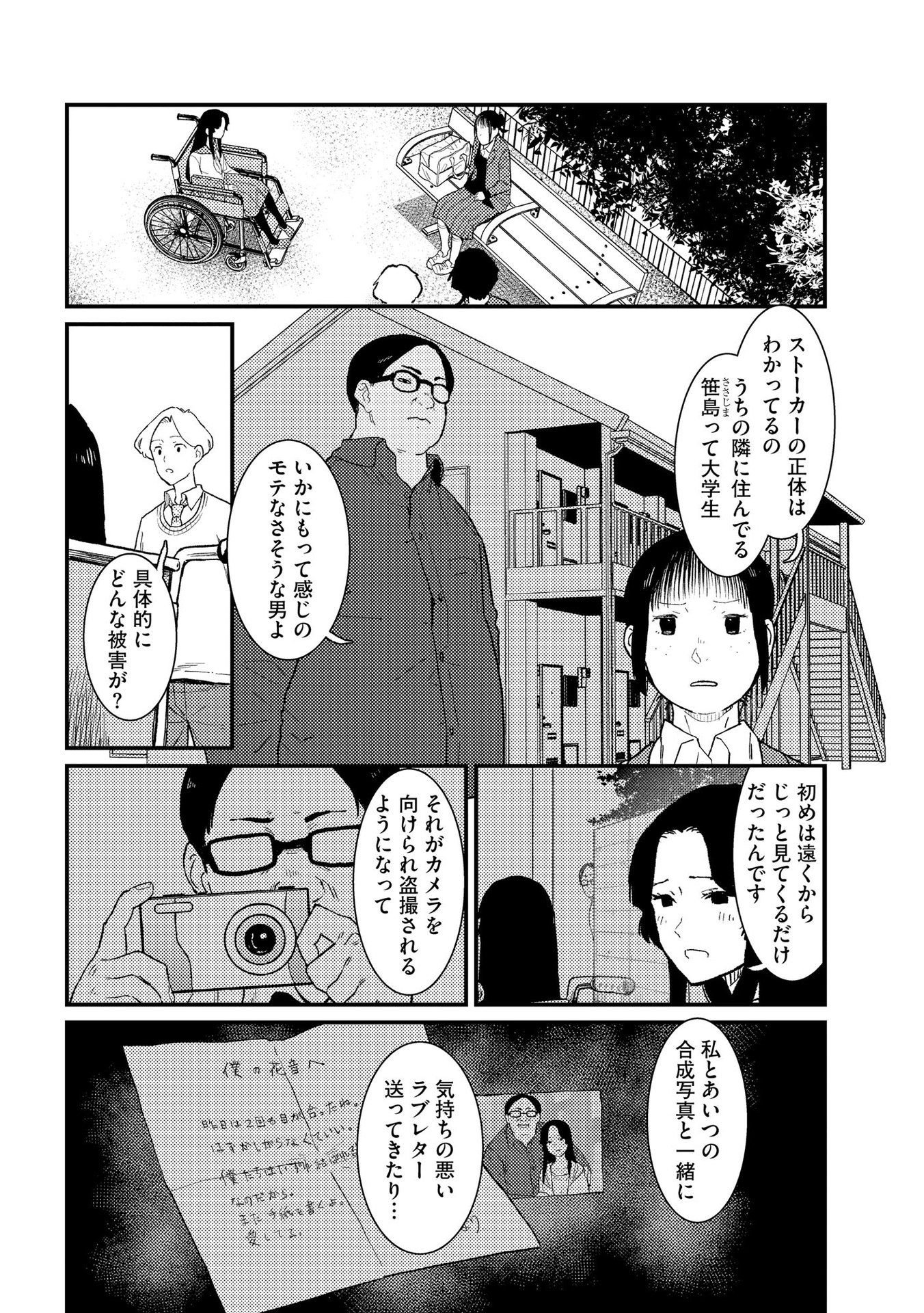 IJOU SHINRI HAN VS MIRAI SHI TANTEI Chapter 11 - Page 20