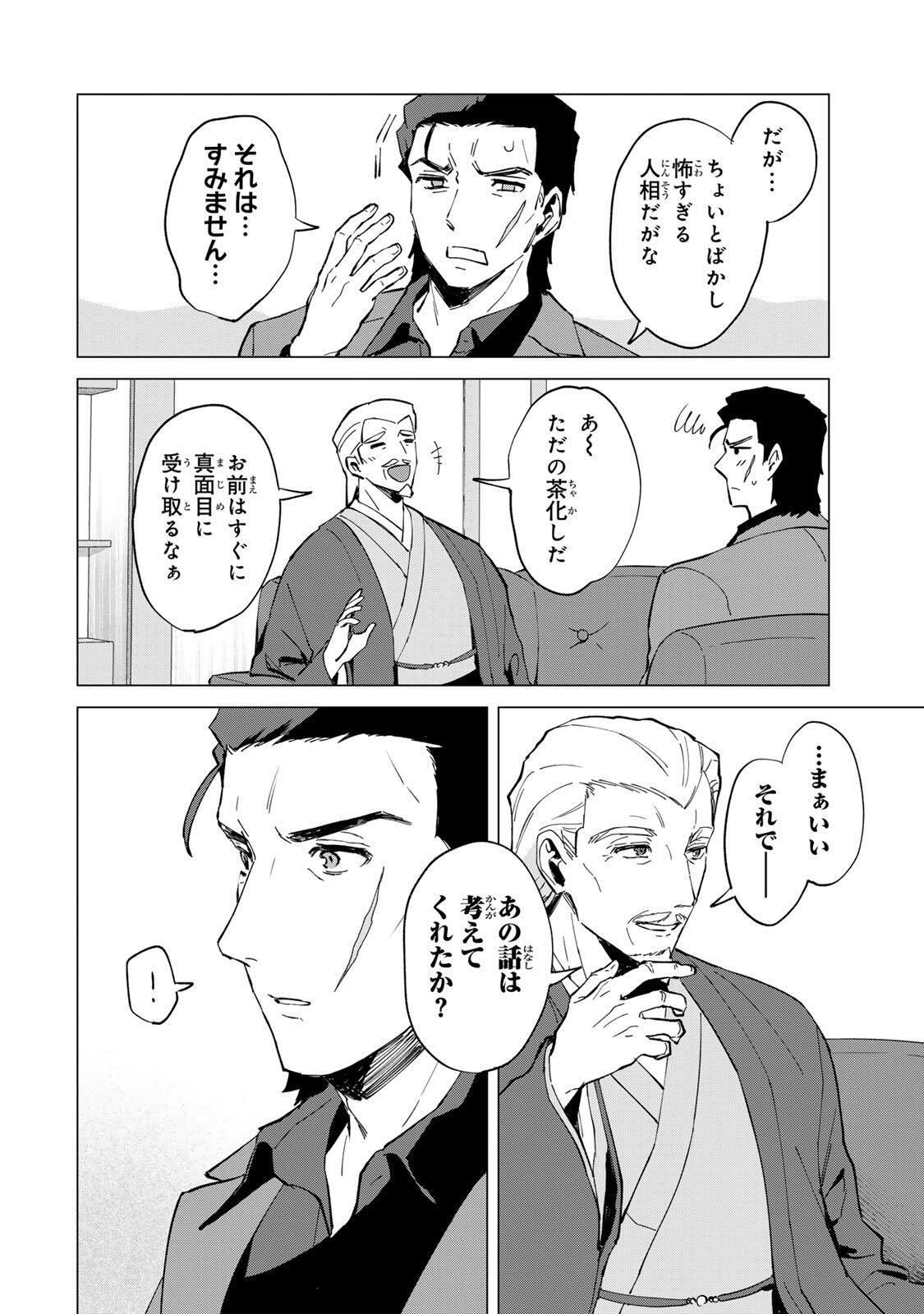 GOKUAKU REIJOU WA JINGI WO TSURANUKU Chap 1 - Pic 18