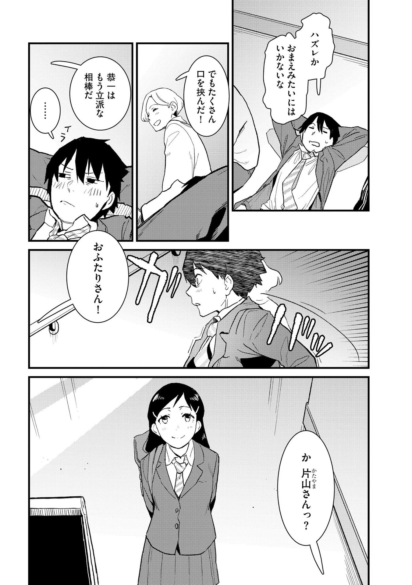 IJOU SHINRI HAN VS MIRAI SHI TANTEI Chapter 3 - Page 20