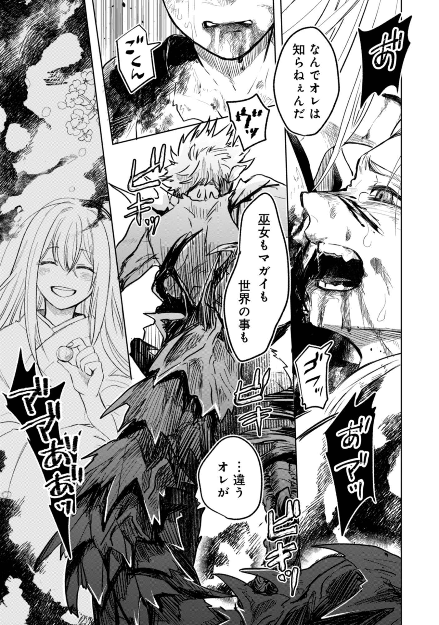 Magai No Tate Chap 1 - Pic 53
