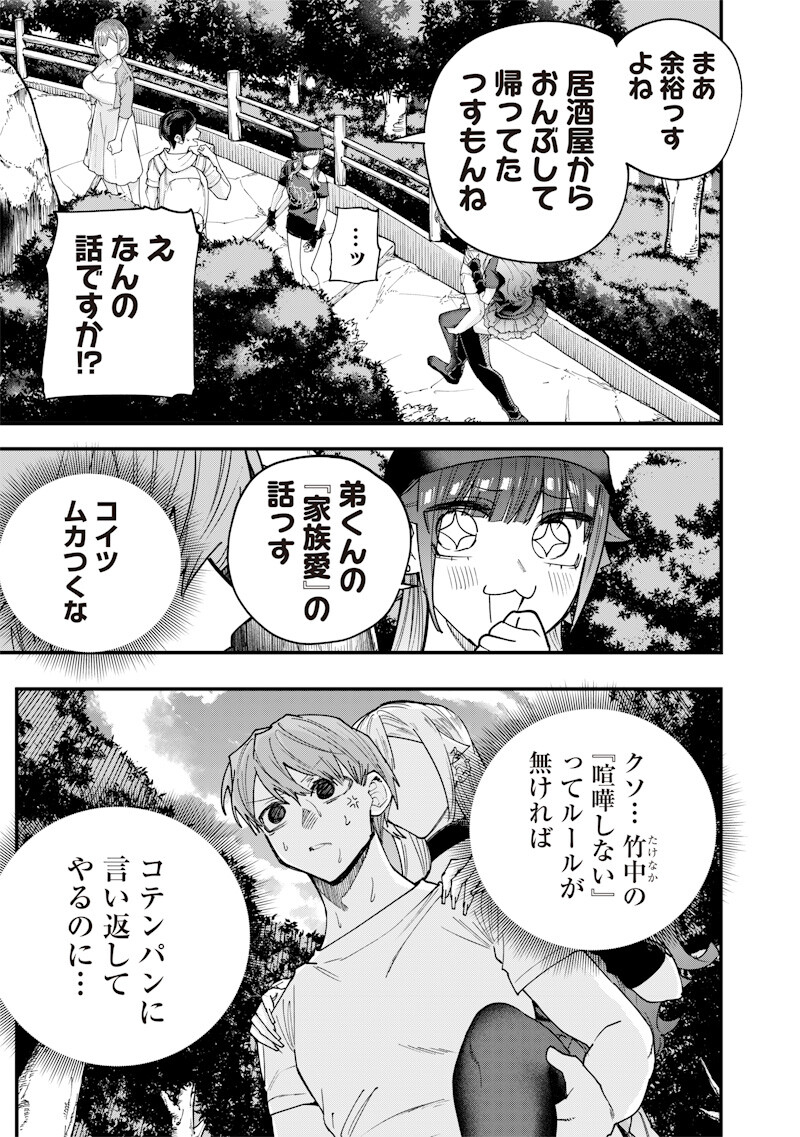 NAMAIKI NA GAL ANE WO WAKARASERU HANASHI Chap 84 - Pic 3