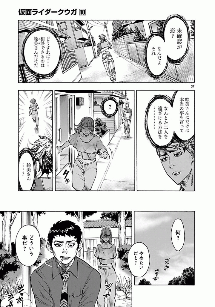 KAMEN RIDER KUUGA Chap 42 - Pic 37