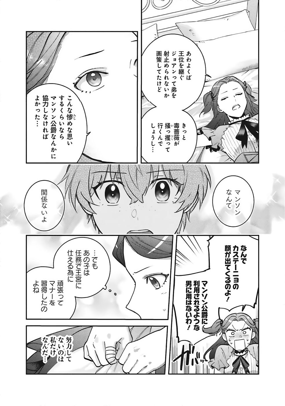 KOJIRASE OUTAISHI TO YAKUSOKU NO HIMEGIMI Chapter 35 page 33 - nihonkuni.com