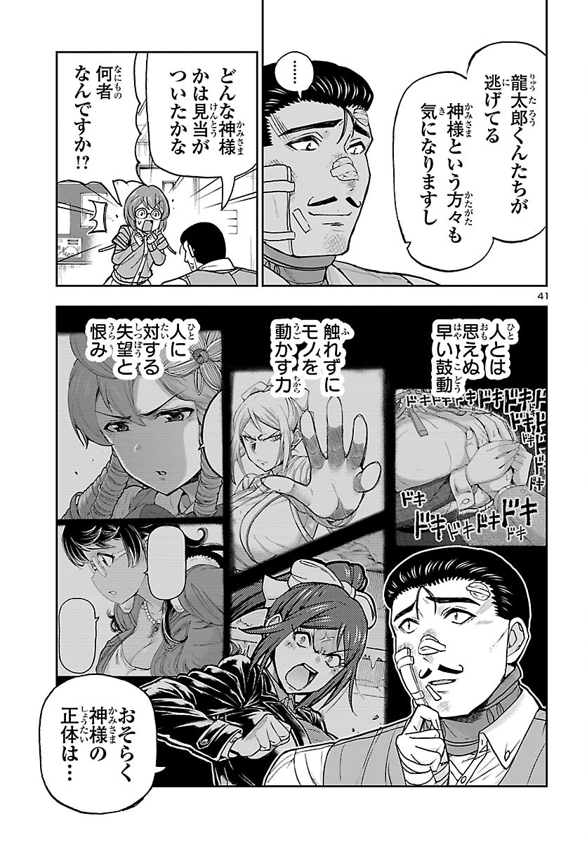 TODOROKI DAIMARU NO KIKAI TAIKEN-DAN Chap 17 - Pic 42