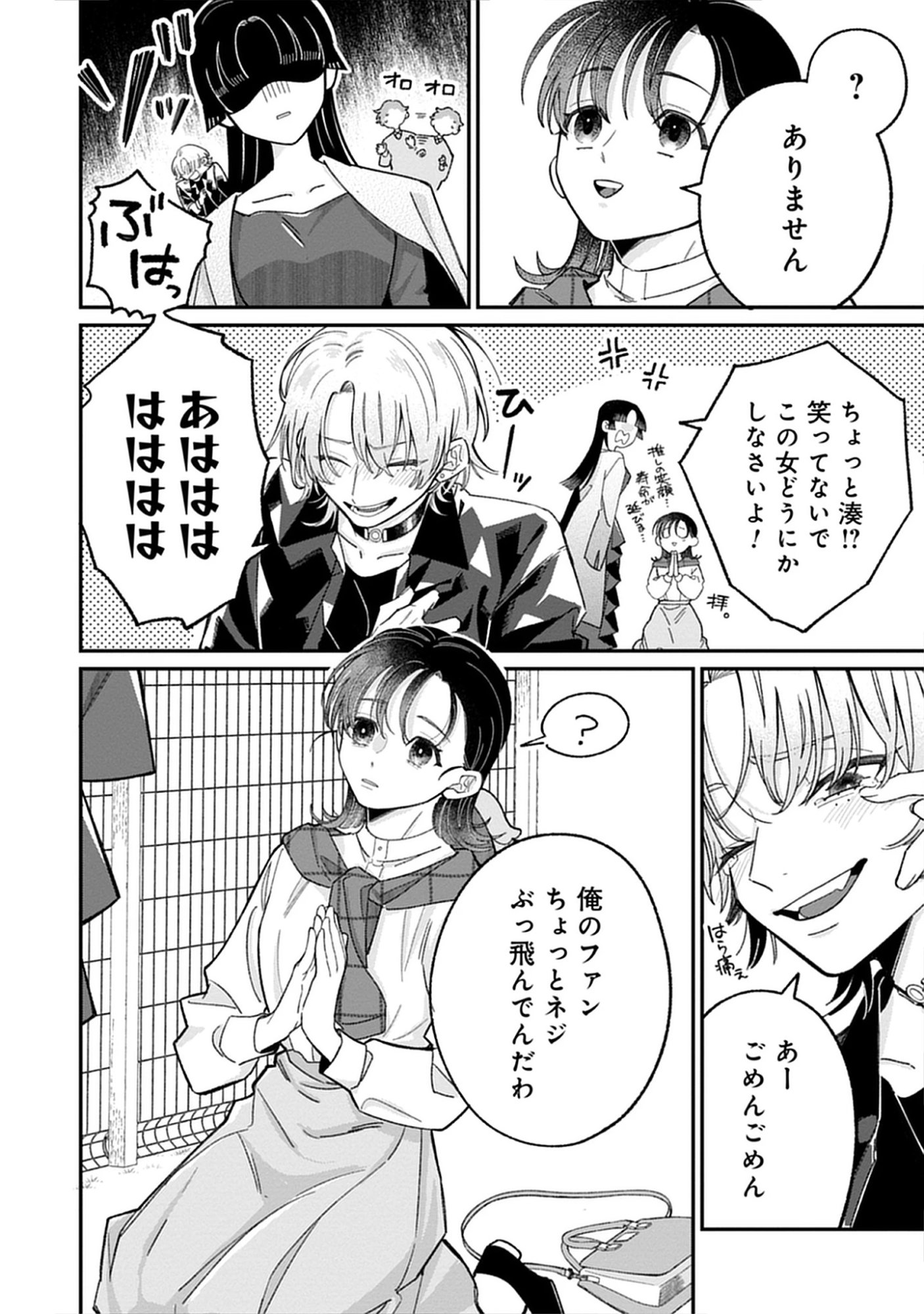 Kuzu Na Kare To No Oshi Keiyaku Chap 4.2 - Pic 2