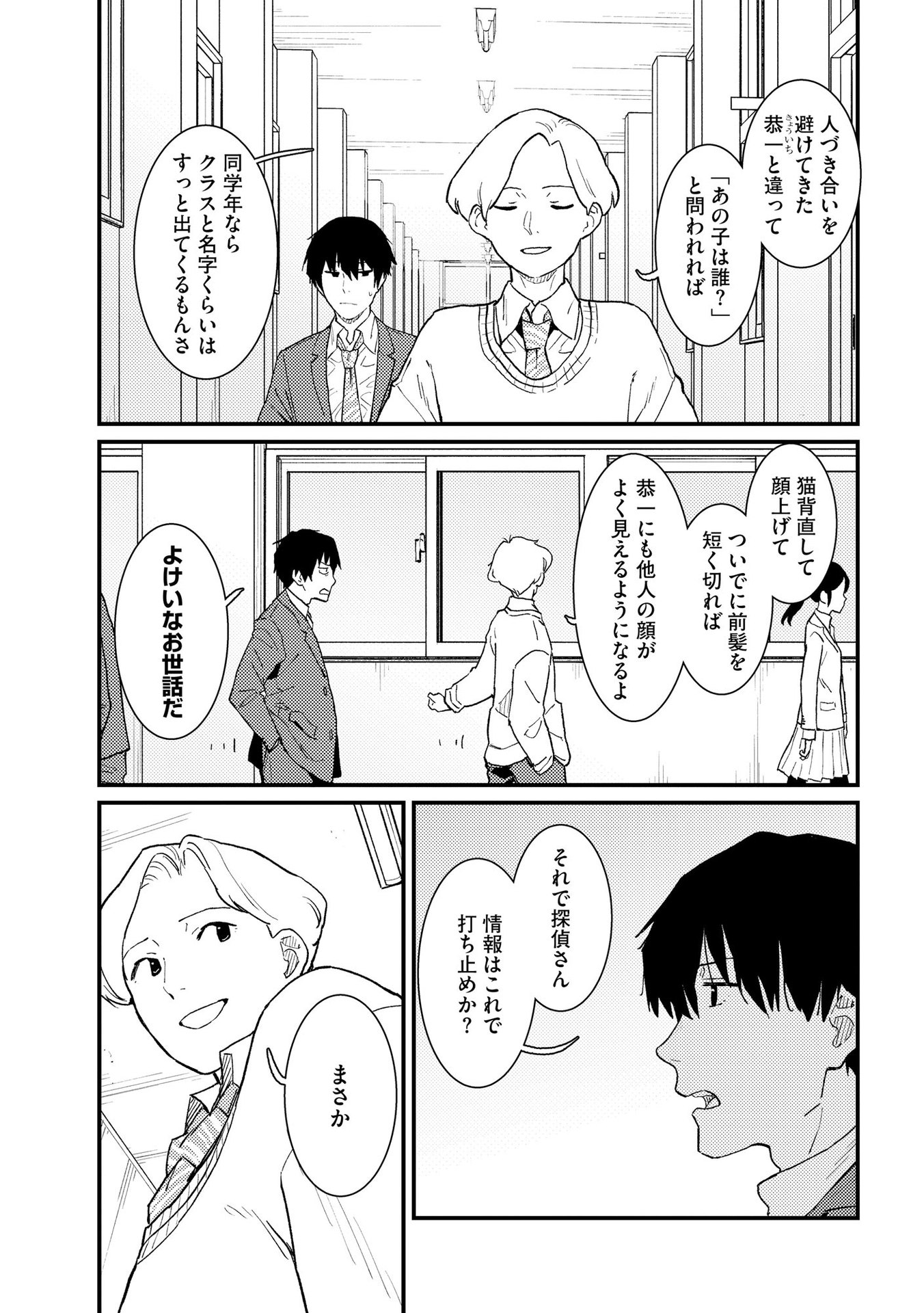 IJOU SHINRI HAN VS MIRAI SHI TANTEI Chapter 11 - Page 3