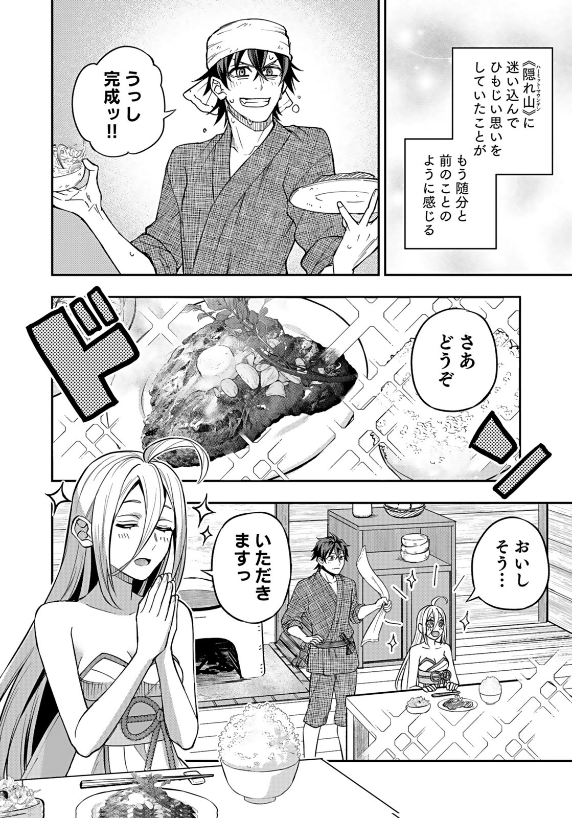 HIJIRI KISHI NO ORE GA SUKI NI NATTA HEROINE GA ZOKUZOKU TO AITSU NI HAREM MEMBER NI NATTE SHIMAUN DAKEDO ORE NO NANI GA IKENAI NO KA DARE KA OSHIETEKURE! Chap 8 - Pic 14