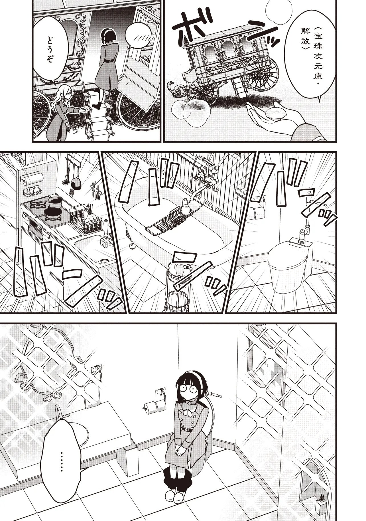 KYOUSEI TEKI NI TENSEI SASE RARETA OJISAN WA KOUSHAKU REIJOU (KIWAMI) TOSHITE IKITE IKU Chapter 2.1 page 9 - nihonkuni.com