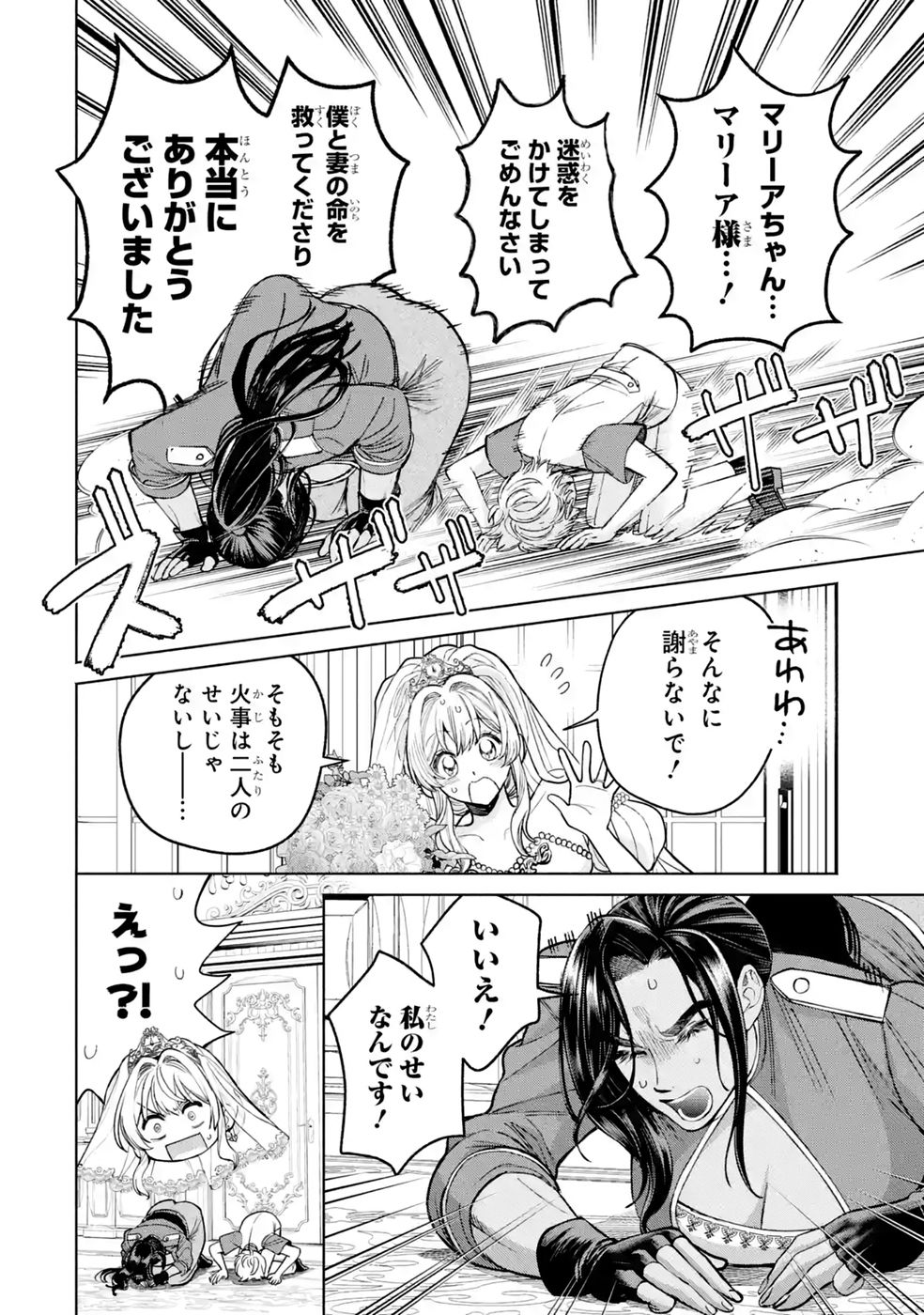 NIGASHITA SAKANA WA OOKIKATTA GA, TSURIAGETA SAKANA GA OOKISUGITA KEN Chap 42 - Pic 26