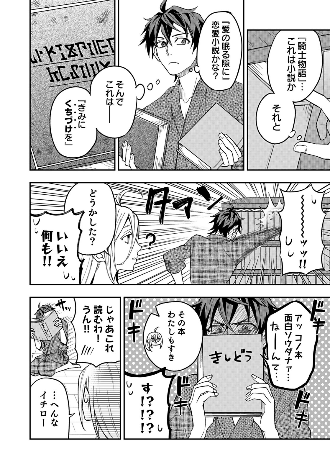 HIJIRI KISHI NO ORE GA SUKI NI NATTA HEROINE GA ZOKUZOKU TO AITSU NI HAREM MEMBER NI NATTE SHIMAUN DAKEDO ORE NO NANI GA IKENAI NO KA DARE KA OSHIETEKURE! Chap 8 - Pic 10