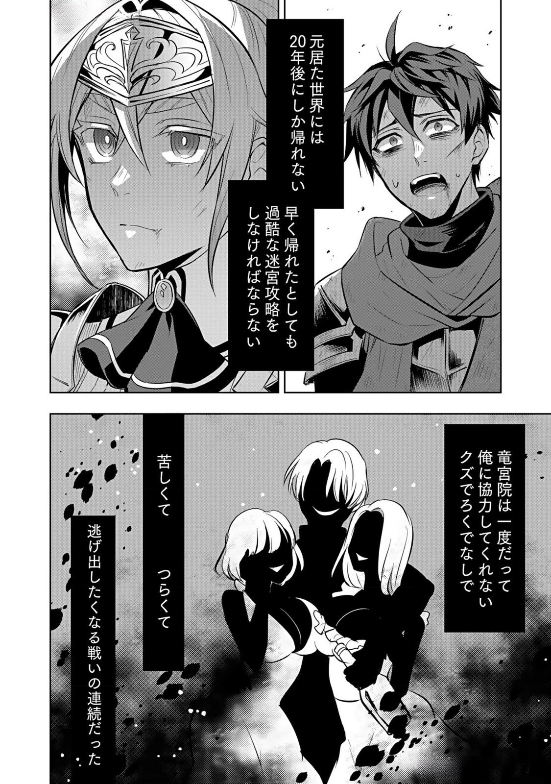 HIJIRI KISHI NO ORE GA SUKI NI NATTA HEROINE GA ZOKUZOKU TO AITSU NI HAREM MEMBER NI NATTE SHIMAUN DAKEDO ORE NO NANI GA IKENAI NO KA DARE KA OSHIETEKURE! Chap 5 - Pic 42
