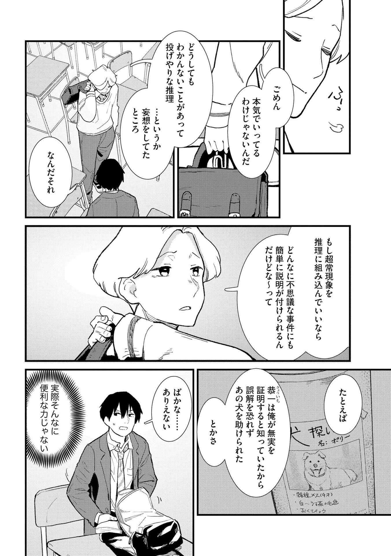 IJOU SHINRI HAN VS MIRAI SHI TANTEI Chapter 3 - Page 2