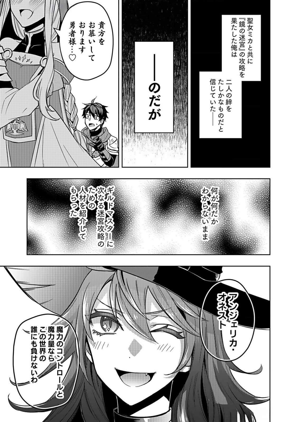 HIJIRI KISHI NO ORE GA SUKI NI NATTA HEROINE GA ZOKUZOKU TO AITSU NI HAREM MEMBER NI NATTE SHIMAUN DAKEDO ORE NO NANI GA IKENAI NO KA DARE KA OSHIETEKURE! Chap 3 - Pic 1
