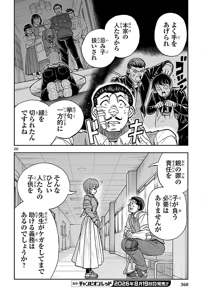TODOROKI DAIMARU NO KIKAI TAIKEN-DAN Chap 17 - Pic 29