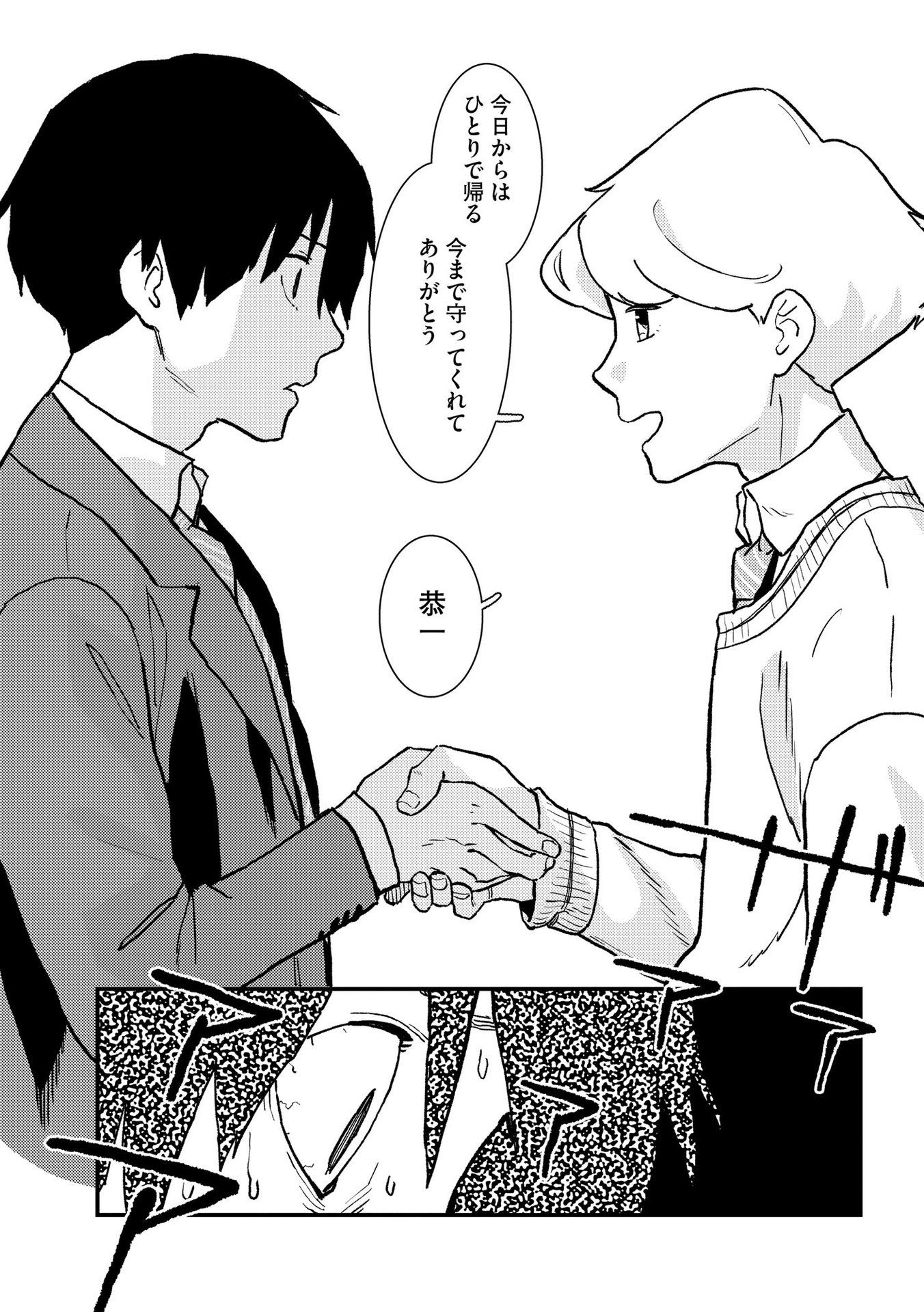 IJOU SHINRI HAN VS MIRAI SHI TANTEI Chapter 7 - Page 19