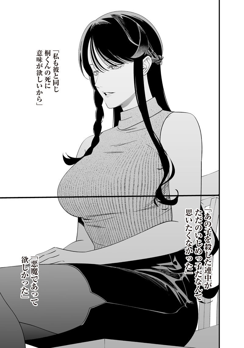 MARIA NO DANZAI Chap 75 - Pic 13