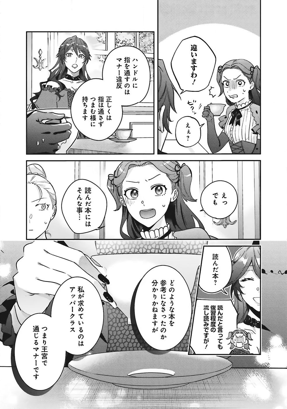 KOJIRASE OUTAISHI TO YAKUSOKU NO HIMEGIMI Chapter 35 page 7 - nihonkuni.com