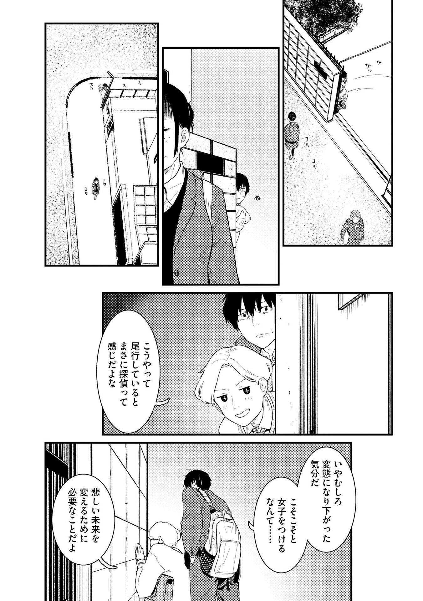 IJOU SHINRI HAN VS MIRAI SHI TANTEI Chapter 11 - Page 11