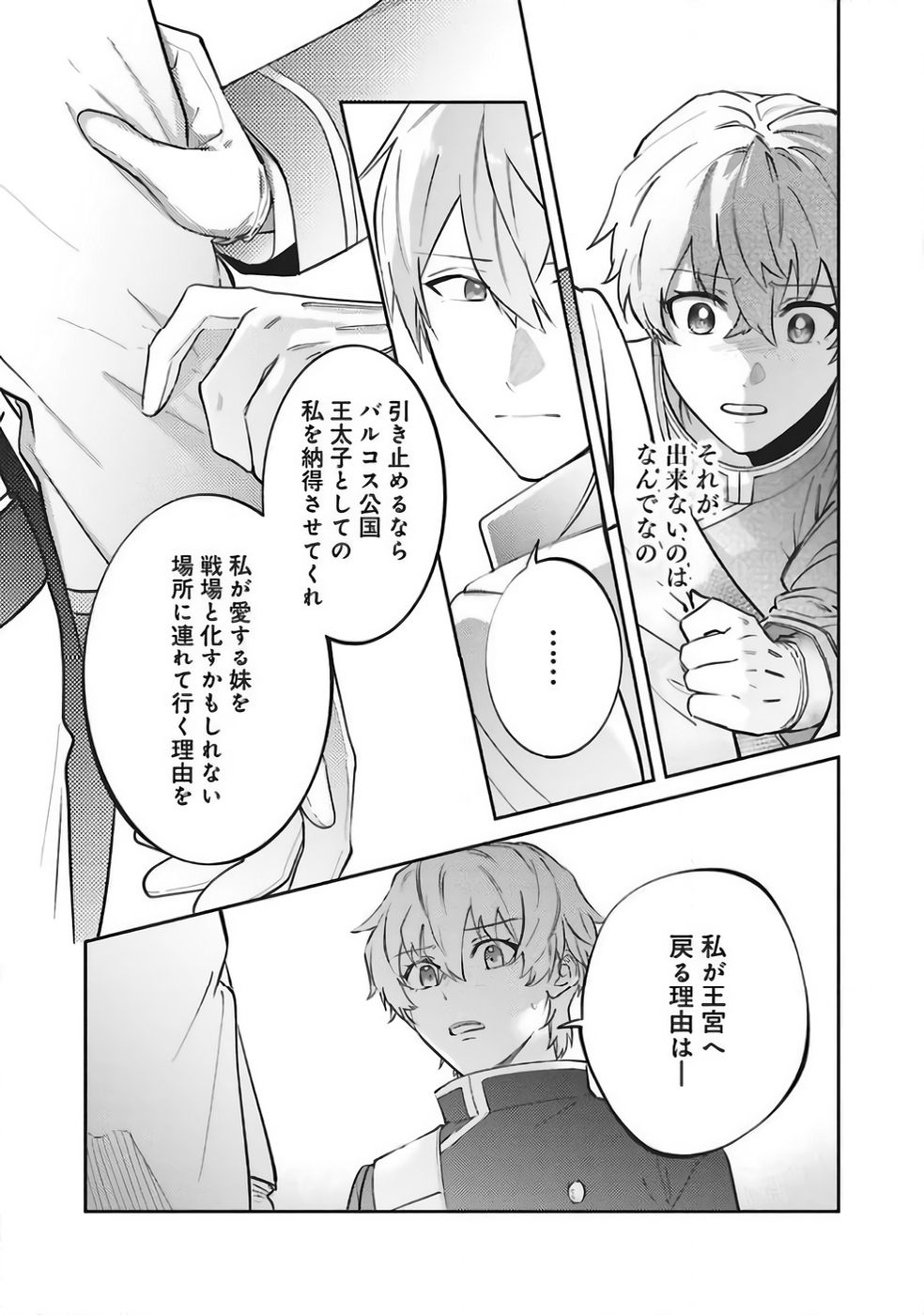 KOJIRASE OUTAISHI TO YAKUSOKU NO HIMEGIMI Chapter 37 page 17 - nihonkuni.com