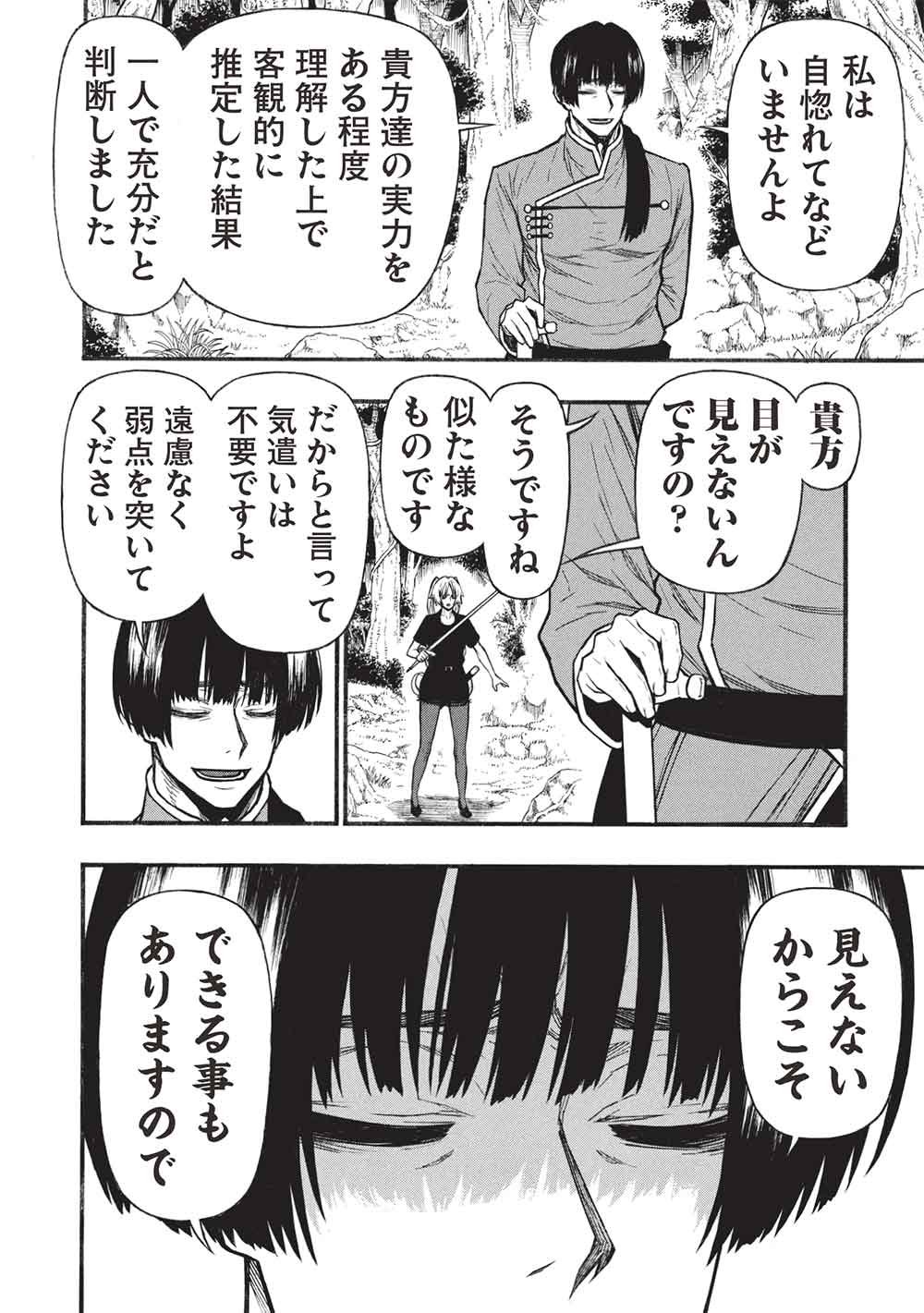 SHINMAI OSSAN BOUKEN-SHA, SAIKYOU PAATI NI SHINU HODO KITAE RARETE MUTEKI NI NARU. (MANGA) - RAW Chapter 82.1 page 2 - nihonkuni.com