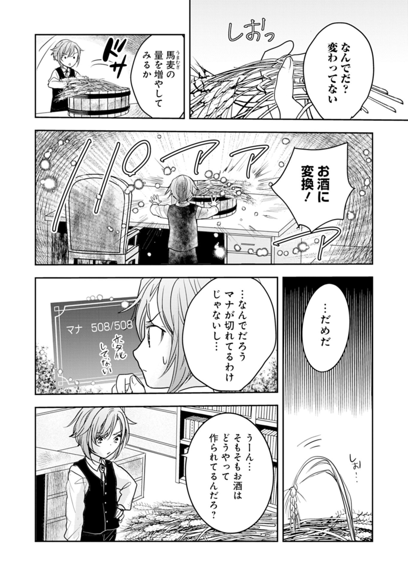 FUUN NA TENSEISHA: SAKE ZUKURI DE RYOUCHI KAIKAKU SHICHAIMASHITA!? Chapter 1 page 35 - nihonkuni.com