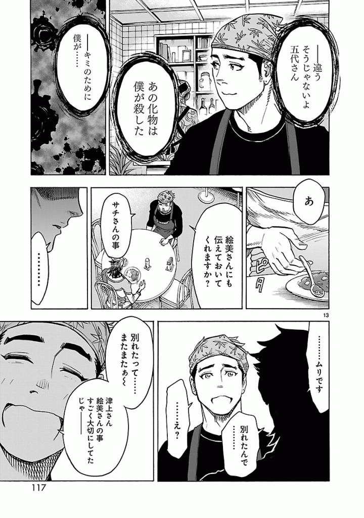 KAMEN RIDER KUUGA Chap 44 - Pic 13