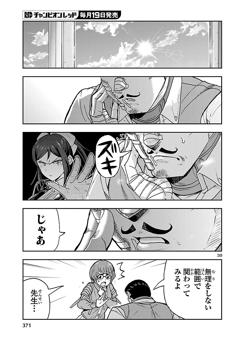 TODOROKI DAIMARU NO KIKAI TAIKEN-DAN Chap 17 - Pic 40