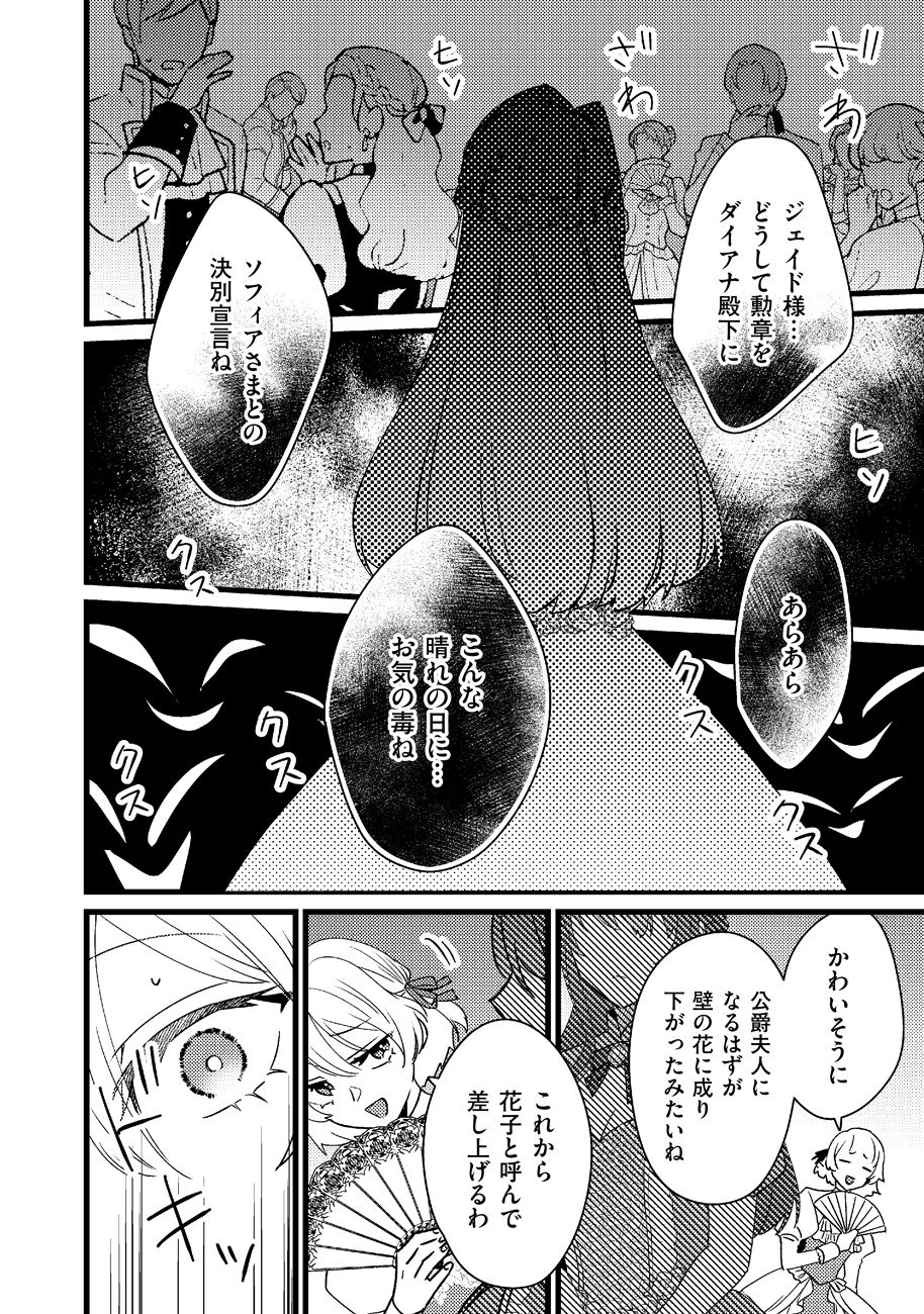 SHIAWASE NANODE OKAMAINAKU! RENAI SHINANSHO TAYOMI NO JIKI KOUSAKU SAMA WA, NIGERU KONYAKUSHA WO TSUKAMAETAI Chapter 1 page 22 - nihonkuni.com