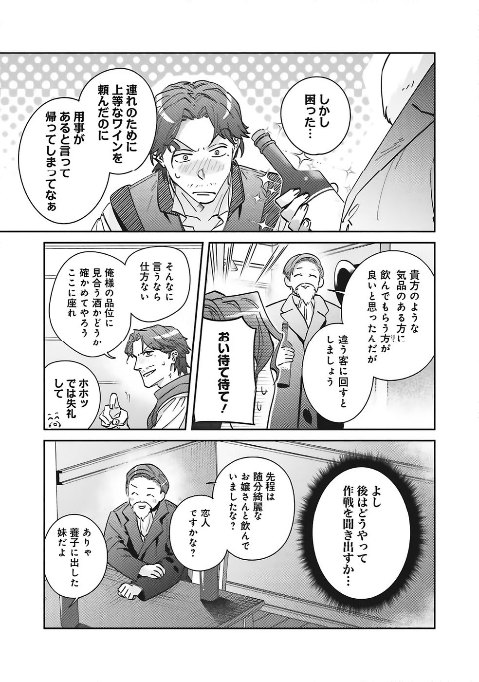 KOJIRASE OUTAISHI TO YAKUSOKU NO HIMEGIMI Chapter 33 page 16 - nihonkuni.com