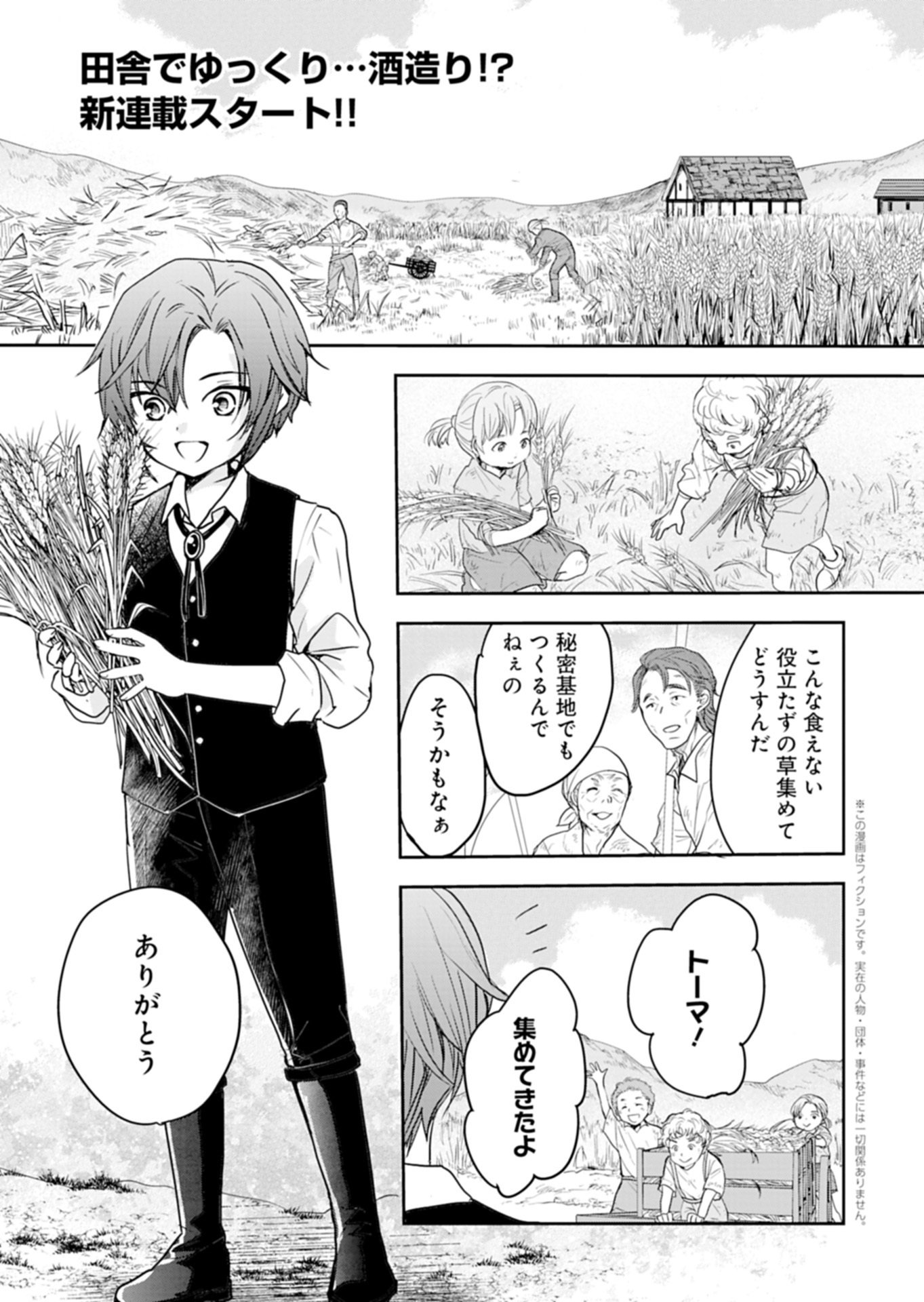 FUUN NA TENSEISHA: SAKE ZUKURI DE RYOUCHI KAIKAKU SHICHAIMASHITA!? Chapter 1 page 1 - nihonkuni.com