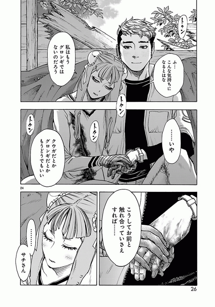 KAMEN RIDER KUUGA Chap 42 - Pic 24