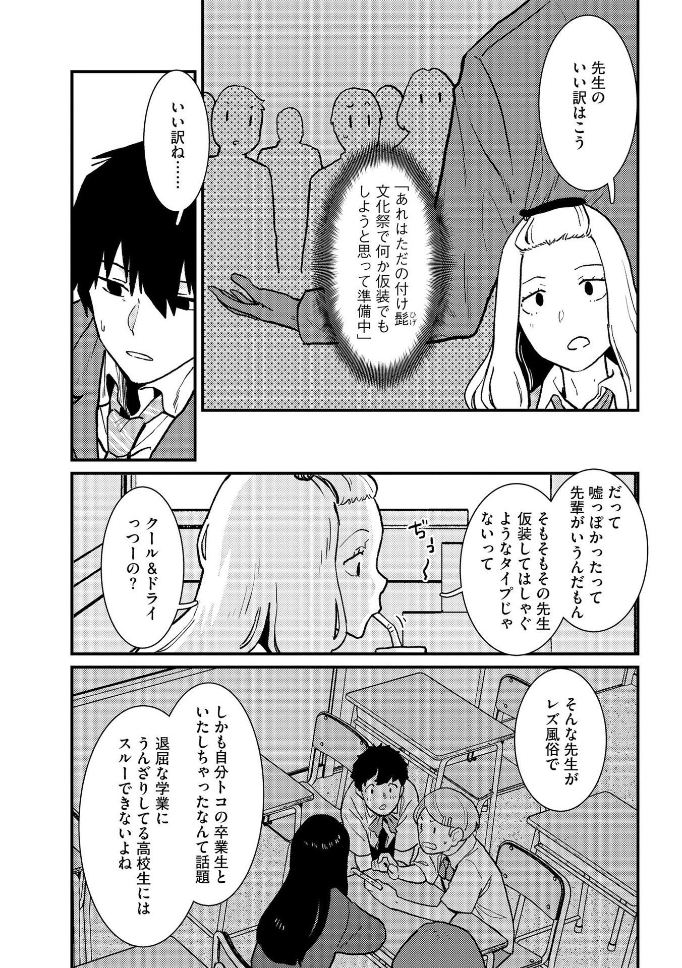 IJOU SHINRI HAN VS MIRAI SHI TANTEI Chapter 7 - Page 11