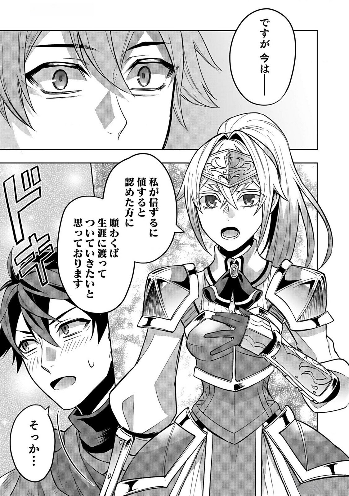 HIJIRI KISHI NO ORE GA SUKI NI NATTA HEROINE GA ZOKUZOKU TO AITSU NI HAREM MEMBER NI NATTE SHIMAUN DAKEDO ORE NO NANI GA IKENAI NO KA DARE KA OSHIETEKURE! Chap 4 - Pic 25