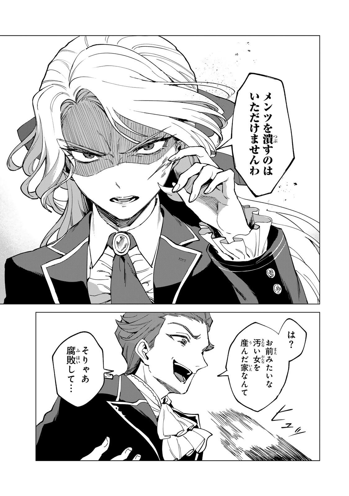 GOKUAKU REIJOU WA JINGI WO TSURANUKU Chap 1 - Pic 5