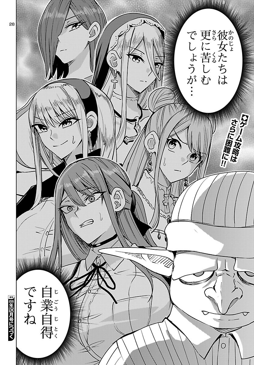 TSUMA KA SHI KA ~HAISENKOKU NO ONNA-TACHI~ Chapter 28 page 29 - nihonkuni.com