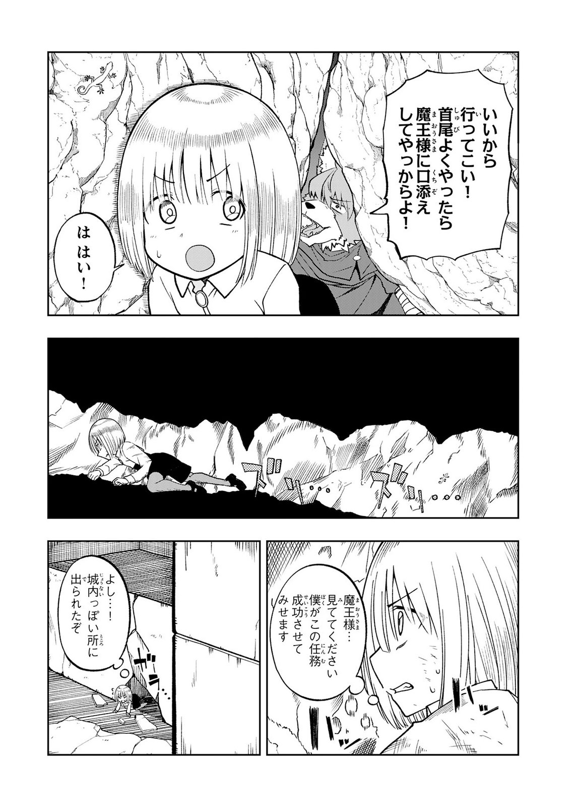MAOU-SAMA KARA WA NIGERARENAI Chapter 6 page 19 - nihonkuni.com